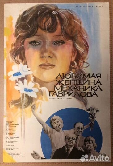Плакаты Афиши СССР, Людмила Гурченко