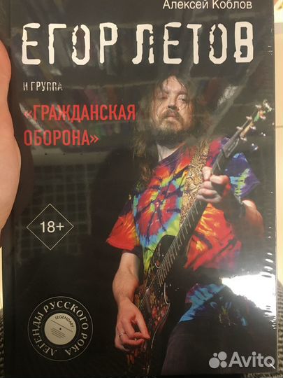 Егор летов книга новая гражданская оборона панк