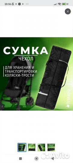 Сумка чехол для коляски трости новый