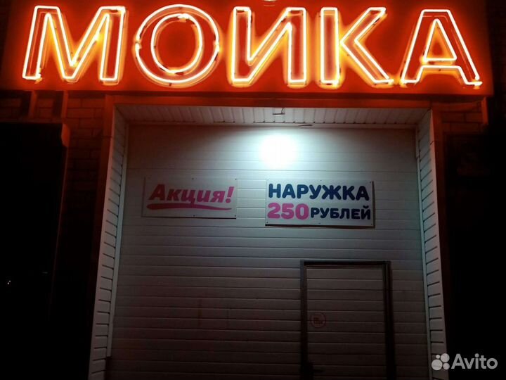 Неоновая вывеска бу