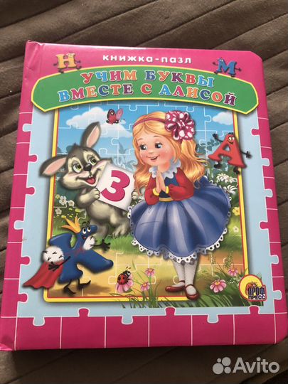 Азбука-пазл