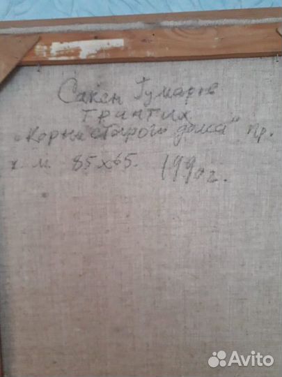 Картина 1990 года автор Сакен Гумаров