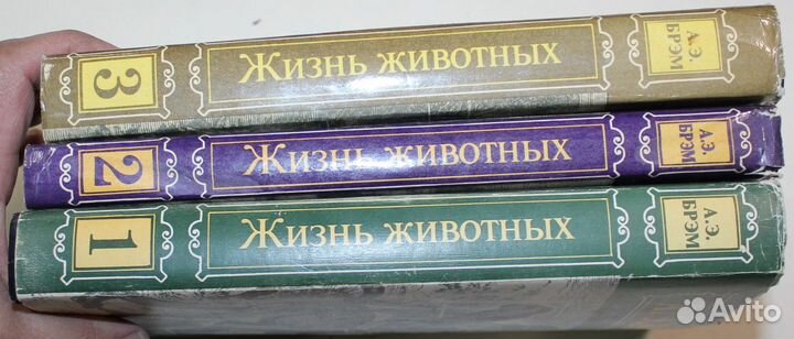 Книга. А.Э.брэм Жизнь животных в 3-х томах