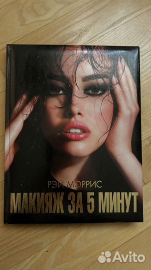 Крыгина Макияж. Книги по макияжу