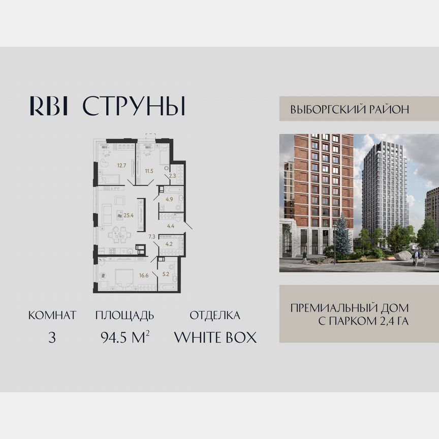 3-к. квартира, 94,5 м², 6/23 эт.