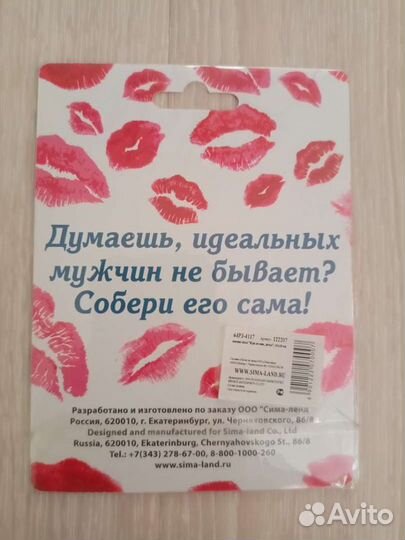 Собери идеального мужчину - магнит