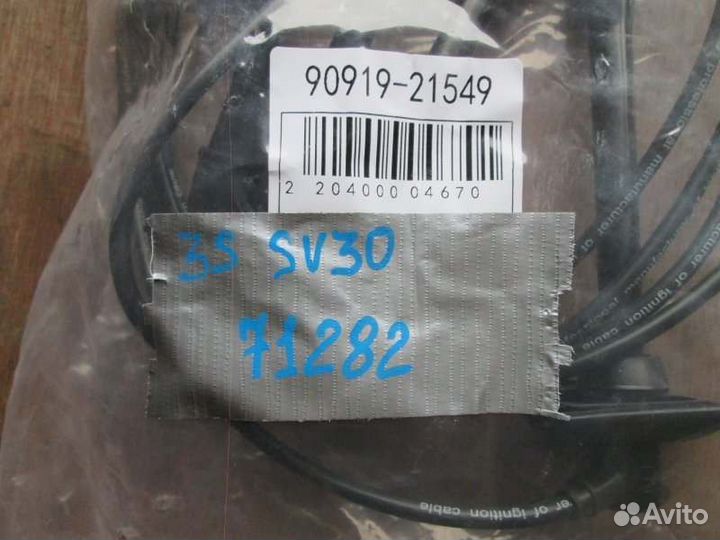 Высоковольтные провода Toyota Camry SV32 3S-FE