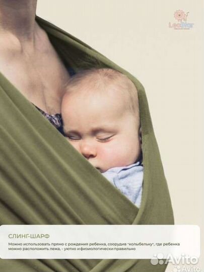 Слинг-шарф для новорожденных