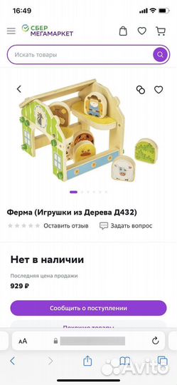 Развивающая деревянная игрушка конструктор Ферма