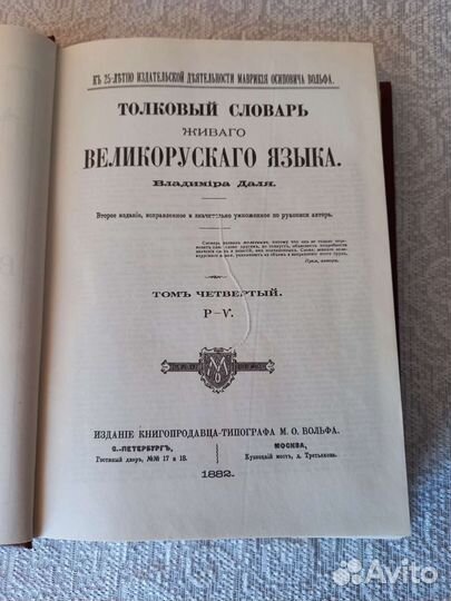 Словари Даль, Ожегов, бэс