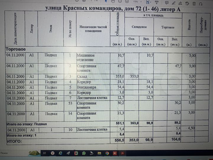 Свободного назначения, 556 м²