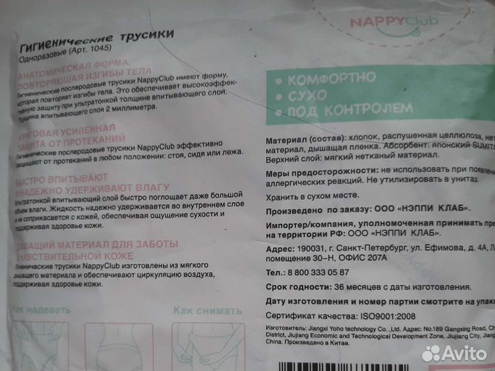 Трусы послеродовые