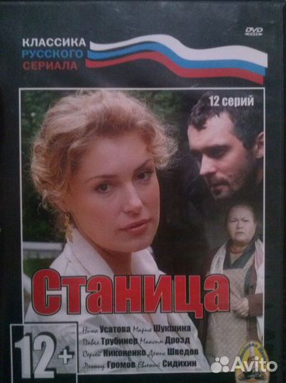 Сериалы Станица