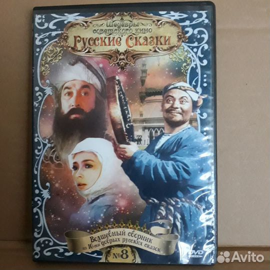 DVD диски фильмы : детские сказки