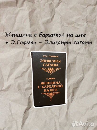 Винтажные книги А.Дюма