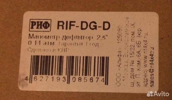 Дефлятор риф