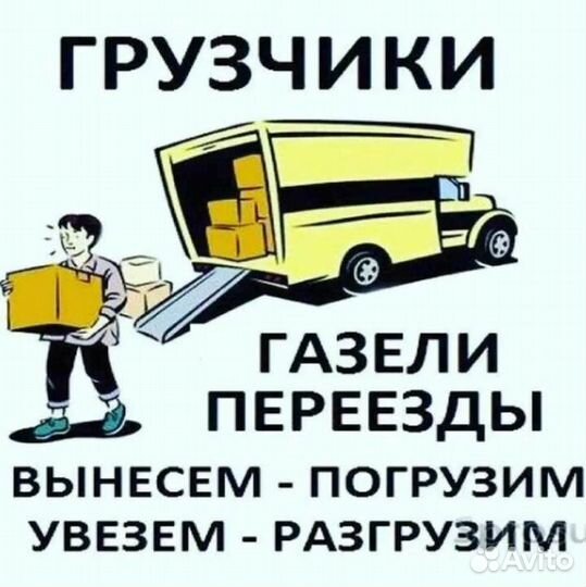 Услуги грузчиков