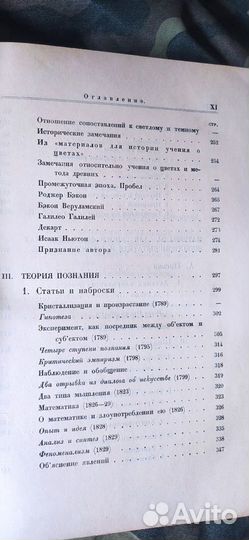 Гёте: Борьба за реалистическое мировоззрение