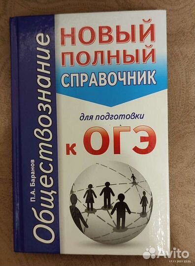 Обществознание справочник для подготовки к огэ