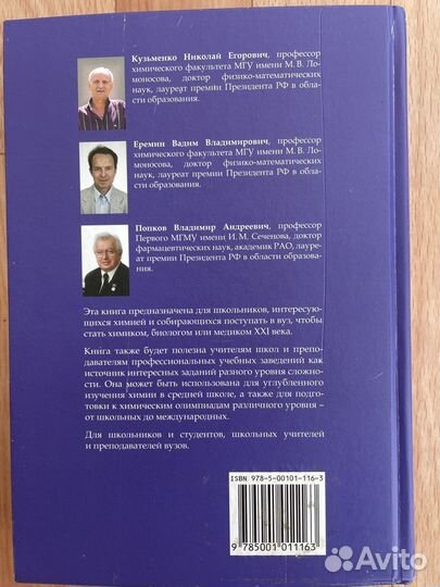 Начала химии Кузьменко Еремен поступающим в вузы