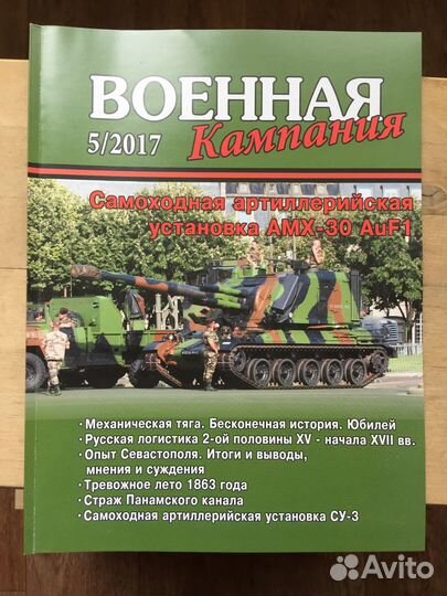 Военная кампания