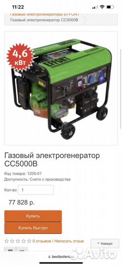 Газовый электрогенератор effort cc5000B