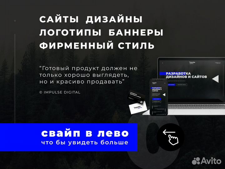 Разработка Дизайнов/Сайтов/Логотипов/Брендинг