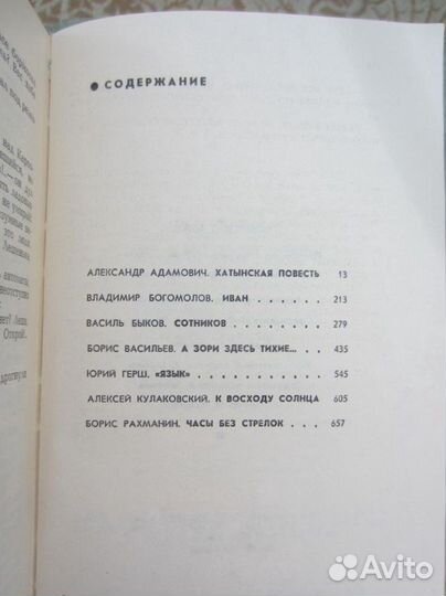 Люди молчаливого подвига. Очерки о разведчиках