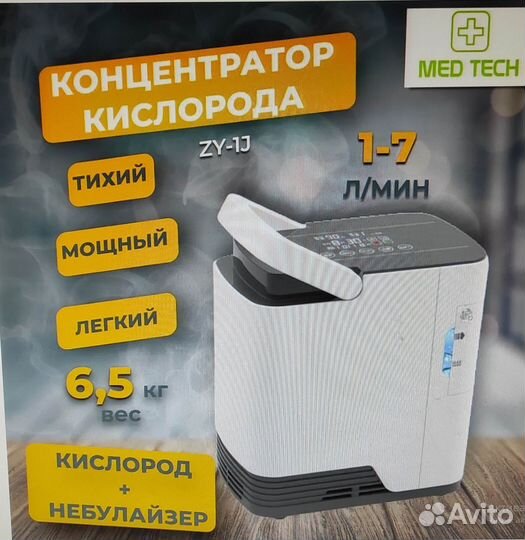 Кислородный концентратор переносной бу