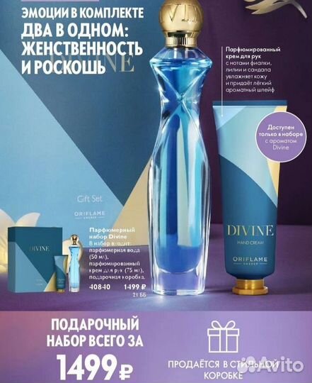 Подарочный набор Divine