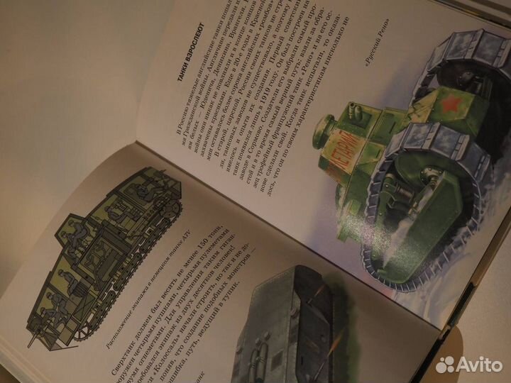 Узнай Мир: Танки и Самоходные Орудия; Самолеты