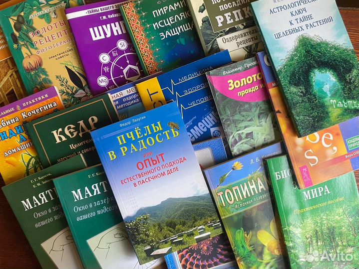 Книги по оздоровлению, биоэнергетики