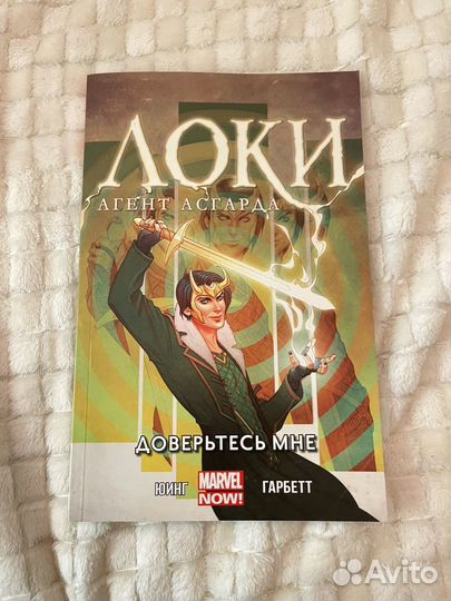 Комикс Локи Агент Асгарда