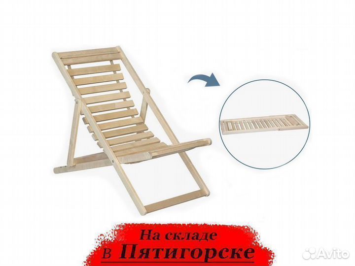 Шезлонг из массива берёзы 45 мм