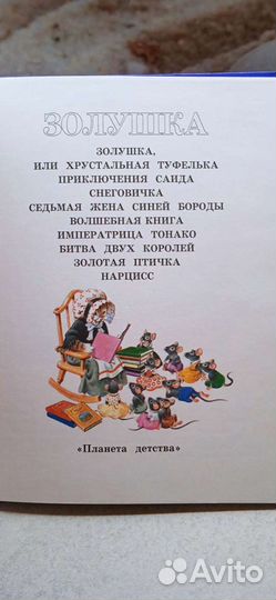 Детская книга большая Золушка