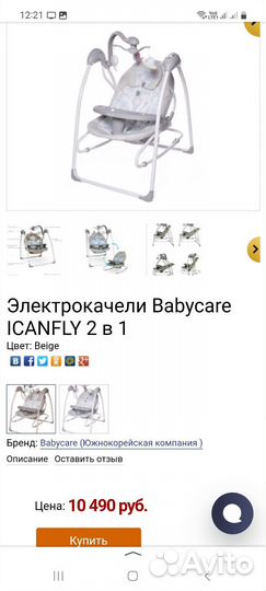 Детские электронные качели шезлонг