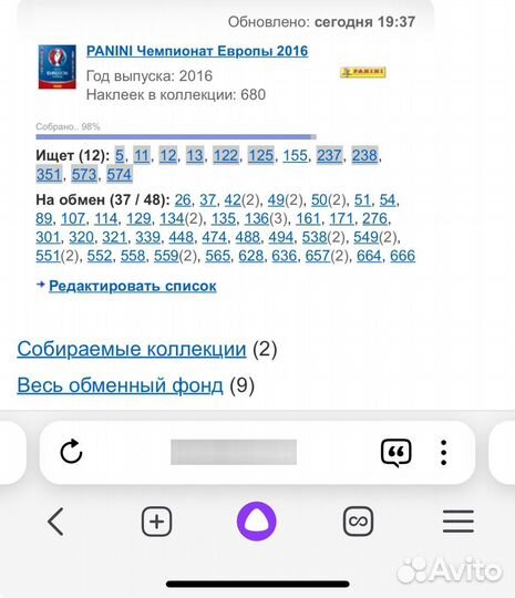 Обмен наклейками Panini Uefa Euro 2016 France