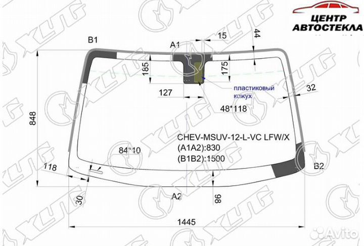 Стекло лобовое Chevrolet TrailBlazer 12-15