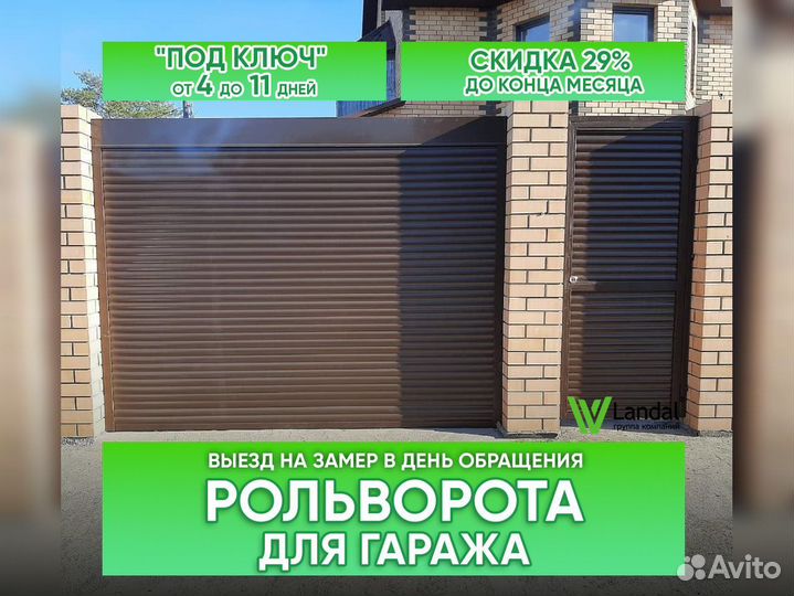 Гаражные ворота