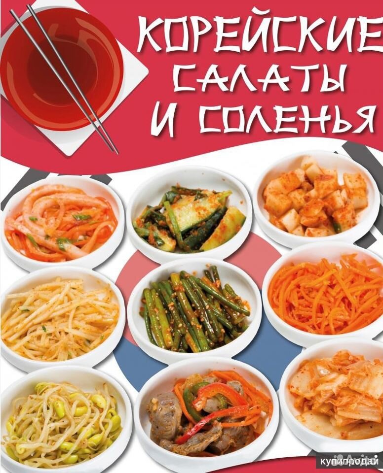 Салаты и закуски