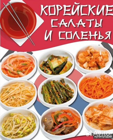 Домашние корейские салаты на заказ