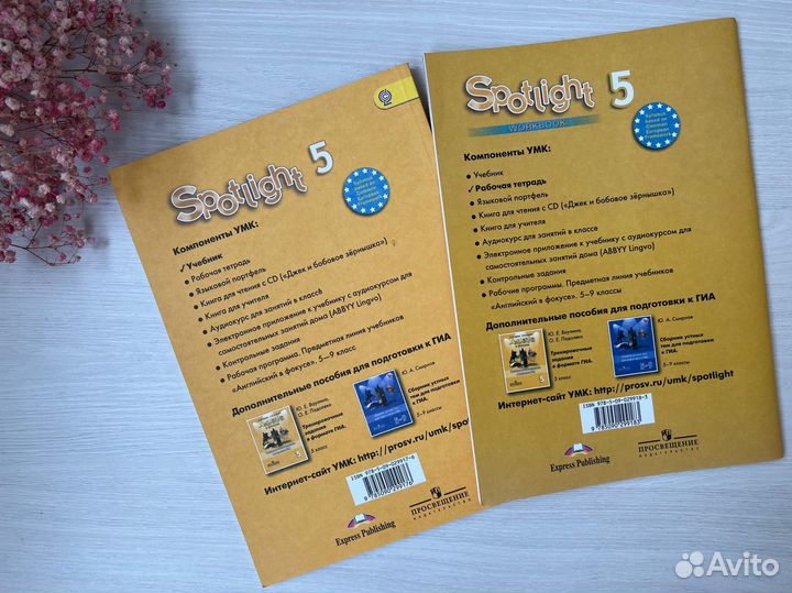 Ваулина Английский язык 5 класс