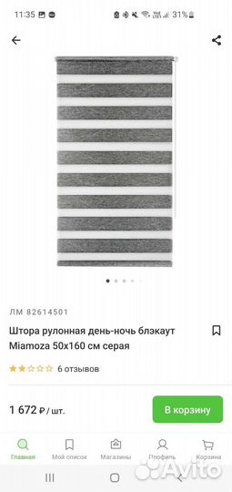 Шторы блэкаут