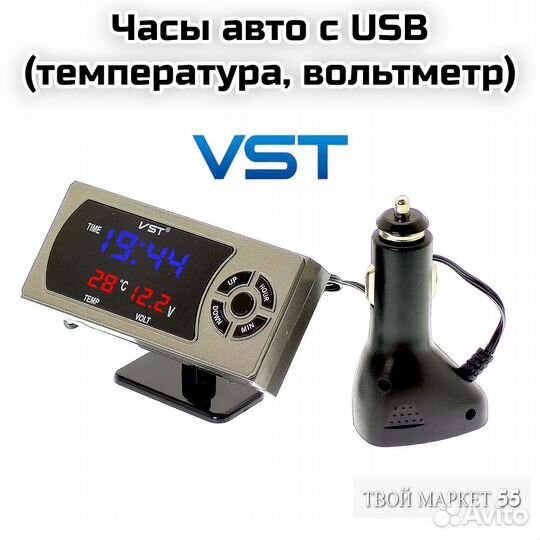 Часы авто с USB (температура, вольтметр)