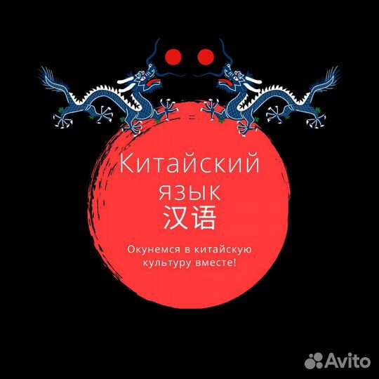 Репетитор по китайскому языку