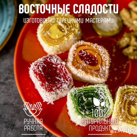 Рахат лукум турецкий