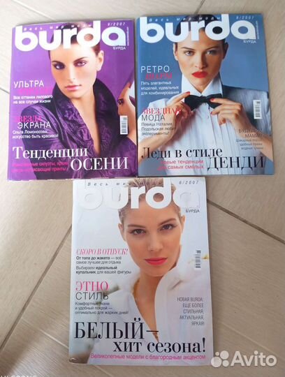 Новые Журналы Бурда моден двухтысячные