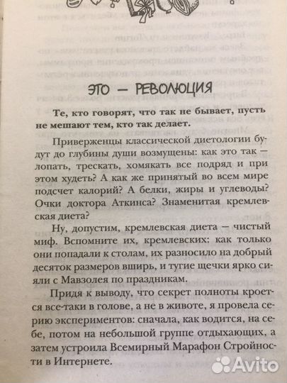300 способов не препятствовать стройности или сдел