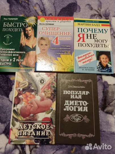 Книги о похудении и питании для похудения