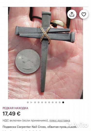 Кулон в виде креста